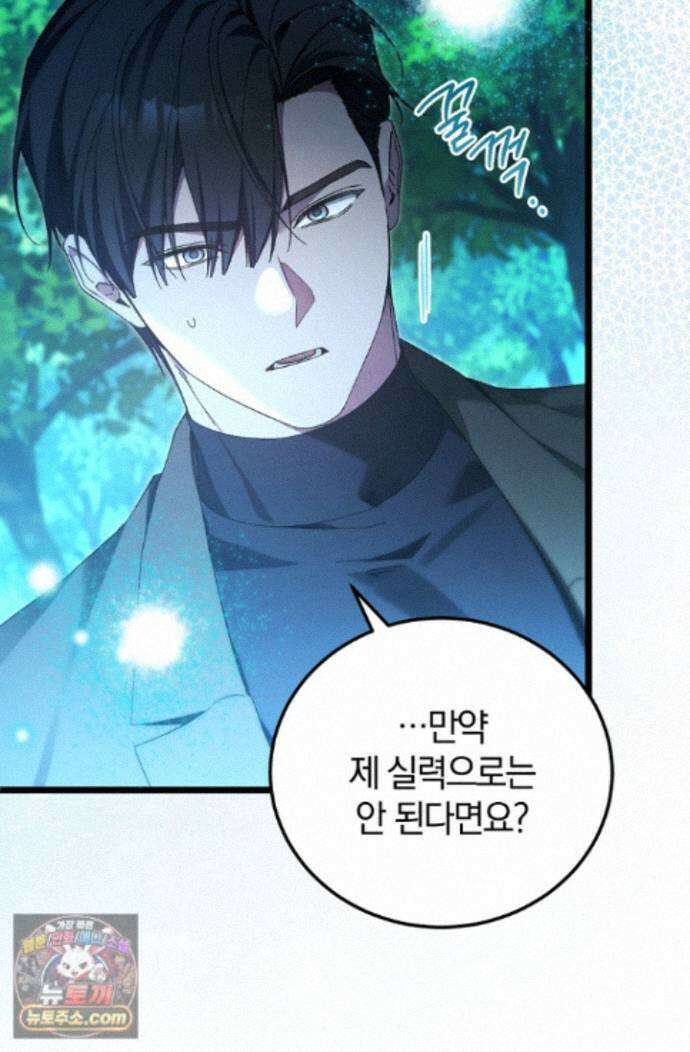 세상만 구하고 은퇴하겠습니다 93화 52