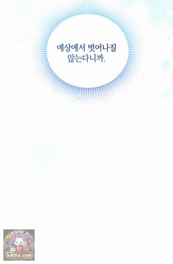 세상만 구하고 은퇴하겠습니다 93화 58