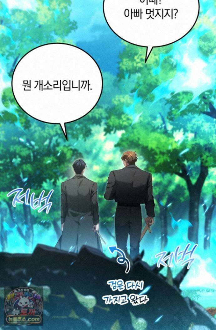 세상만 구하고 은퇴하겠습니다 93화 61