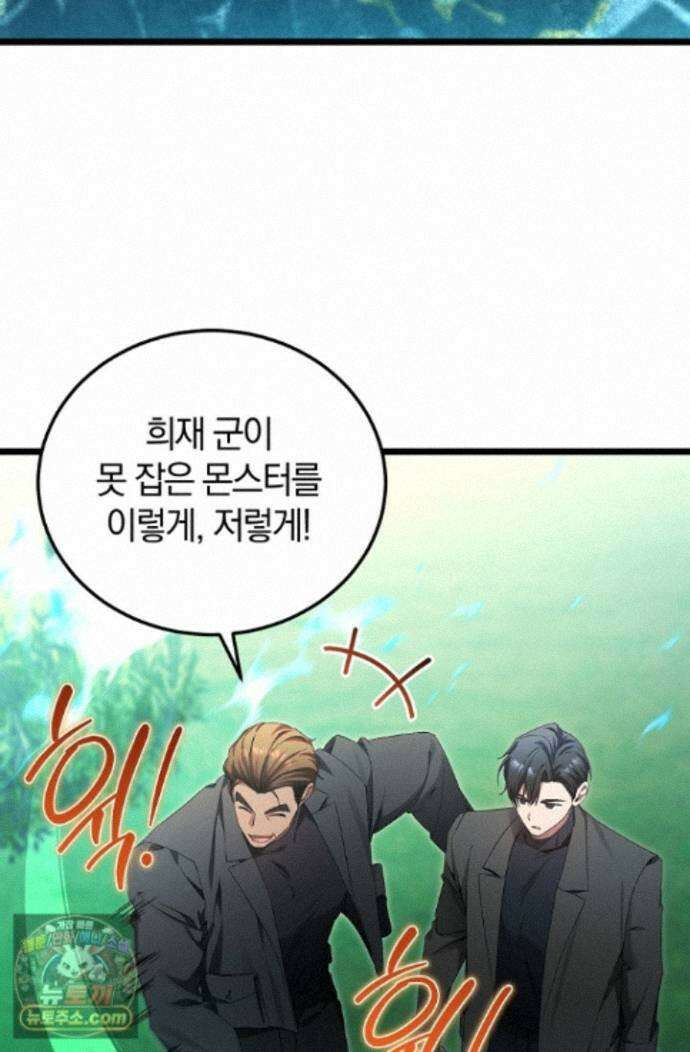 세상만 구하고 은퇴하겠습니다 93화 62