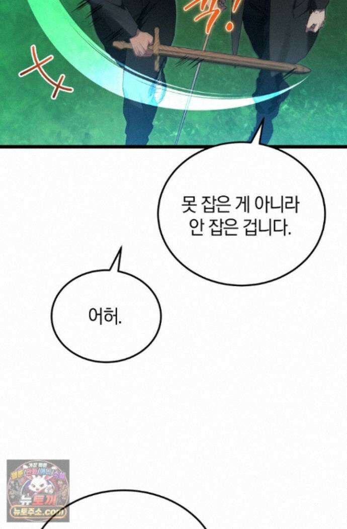 세상만 구하고 은퇴하겠습니다 93화 63
