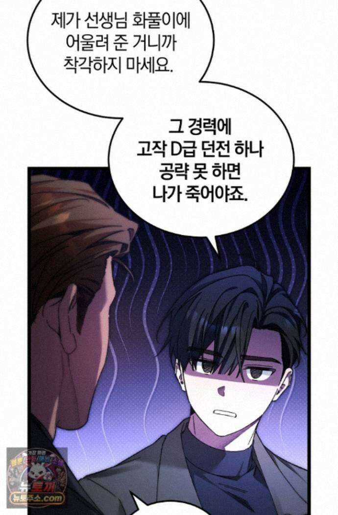 세상만 구하고 은퇴하겠습니다 93화 64