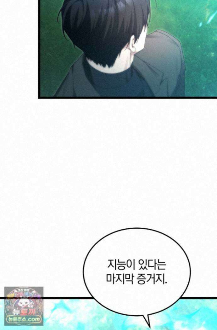 세상만 구하고 은퇴하겠습니다 93화 67