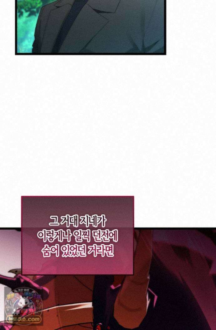 세상만 구하고 은퇴하겠습니다 93화 70