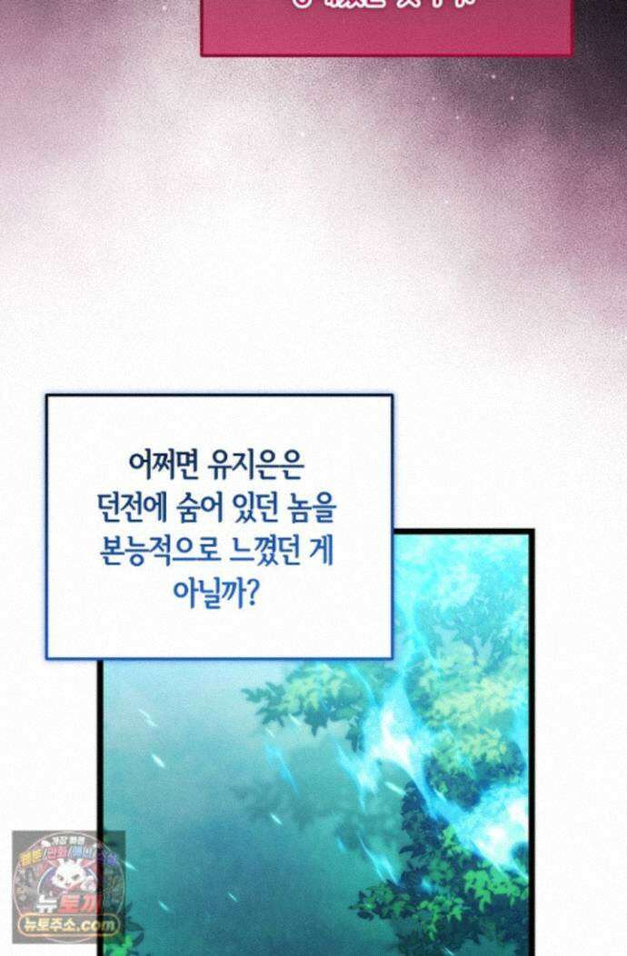 세상만 구하고 은퇴하겠습니다 93화 72