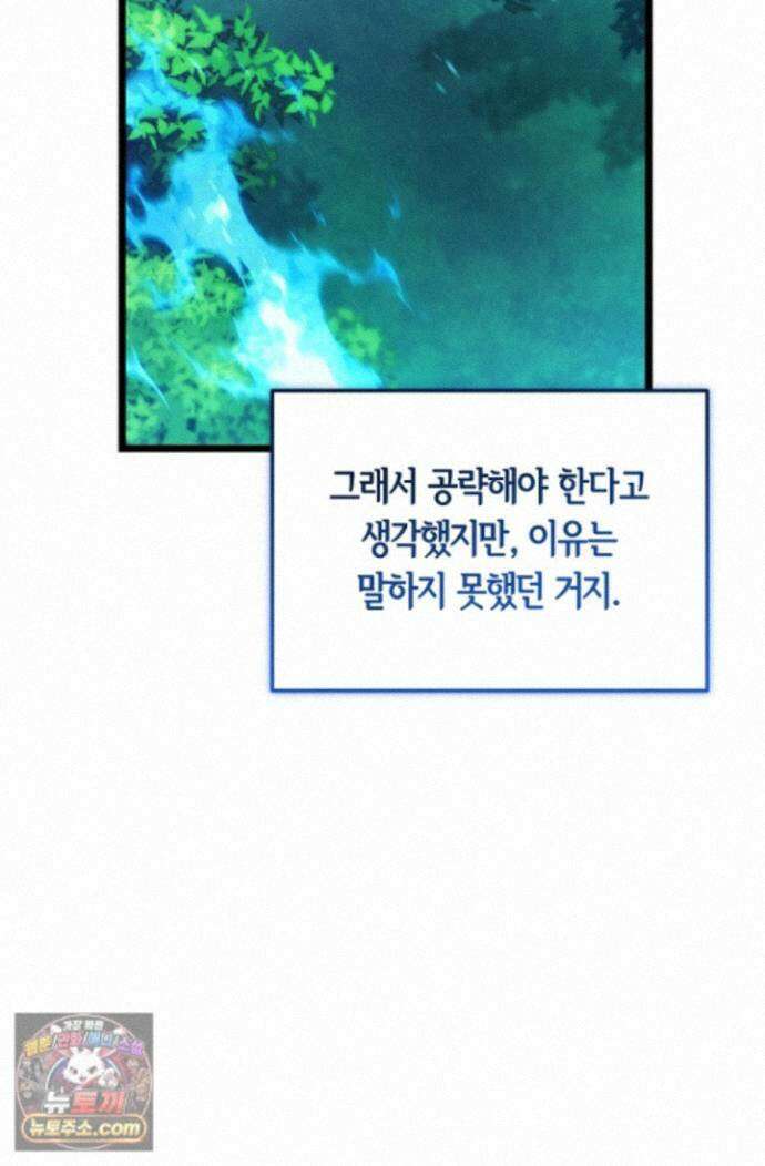 세상만 구하고 은퇴하겠습니다 93화 73