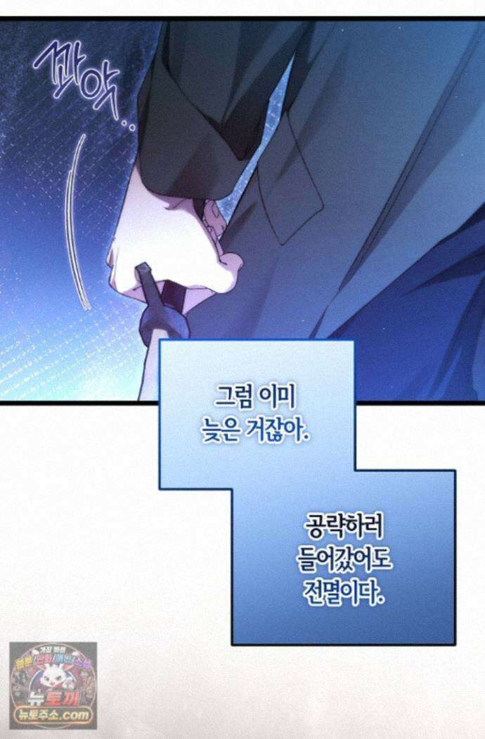 세상만 구하고 은퇴하겠습니다 93화 74