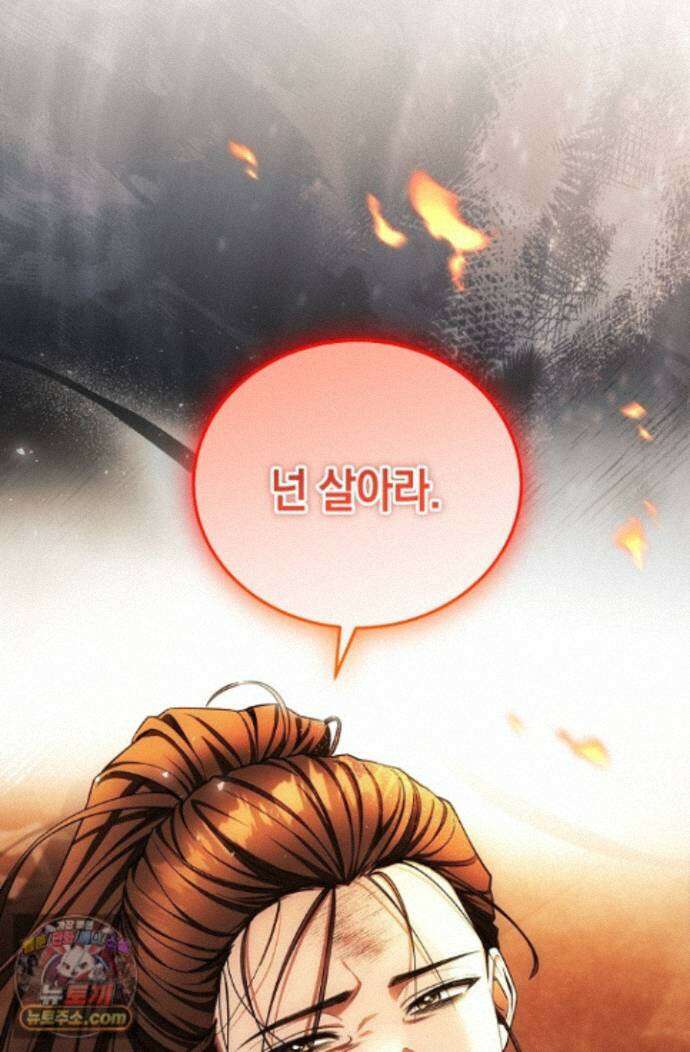 세상만 구하고 은퇴하겠습니다 93화 75