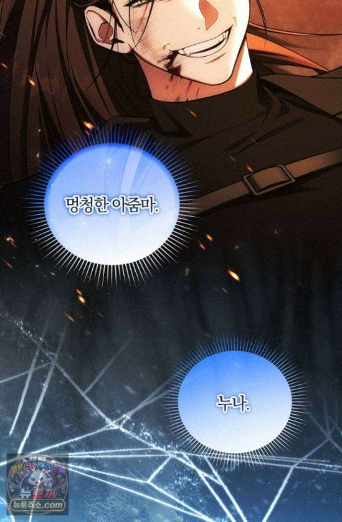 세상만 구하고 은퇴하겠습니다 93화 76
