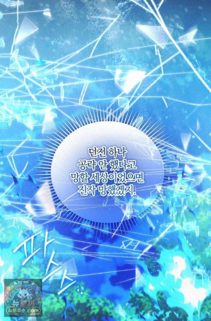 세상만 구하고 은퇴하겠습니다 93화 77