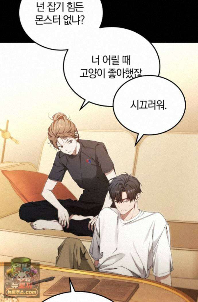세상만 구하고 은퇴하겠습니다 93화 81