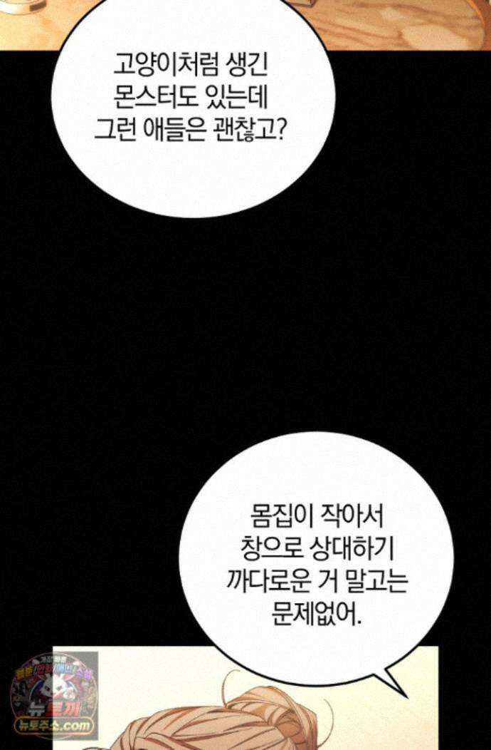 세상만 구하고 은퇴하겠습니다 93화 82