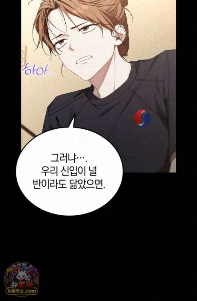 세상만 구하고 은퇴하겠습니다 93화 83