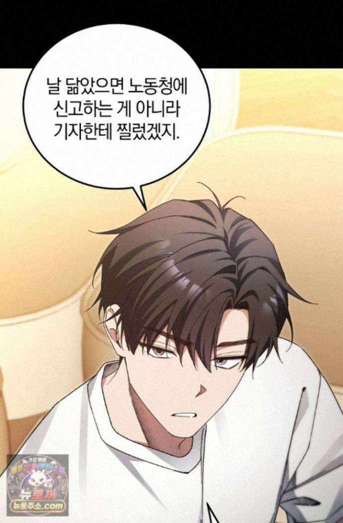 세상만 구하고 은퇴하겠습니다 93화 84