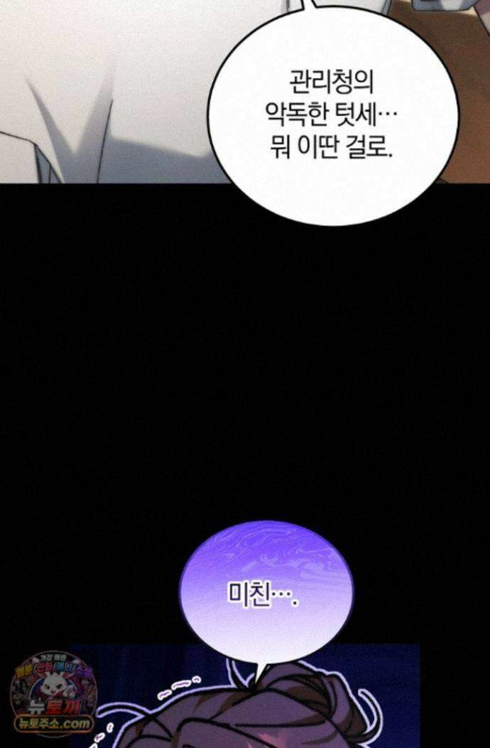 세상만 구하고 은퇴하겠습니다 93화 85