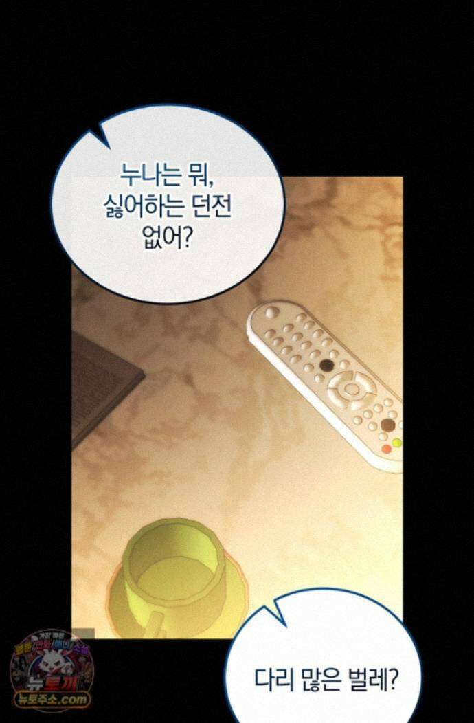 세상만 구하고 은퇴하겠습니다 93화 87