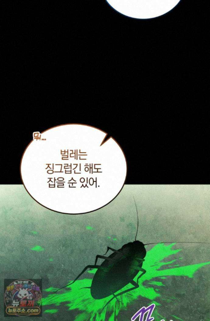 세상만 구하고 은퇴하겠습니다 93화 88