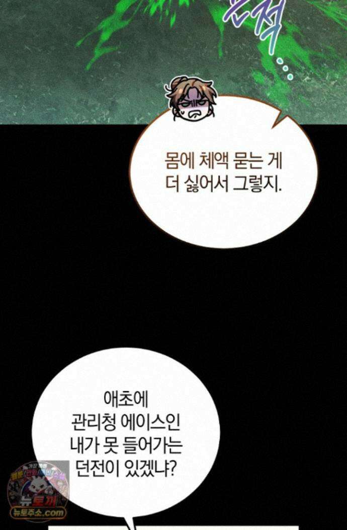 세상만 구하고 은퇴하겠습니다 93화 89