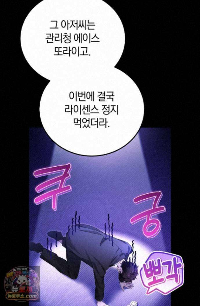 세상만 구하고 은퇴하겠습니다 93화 91