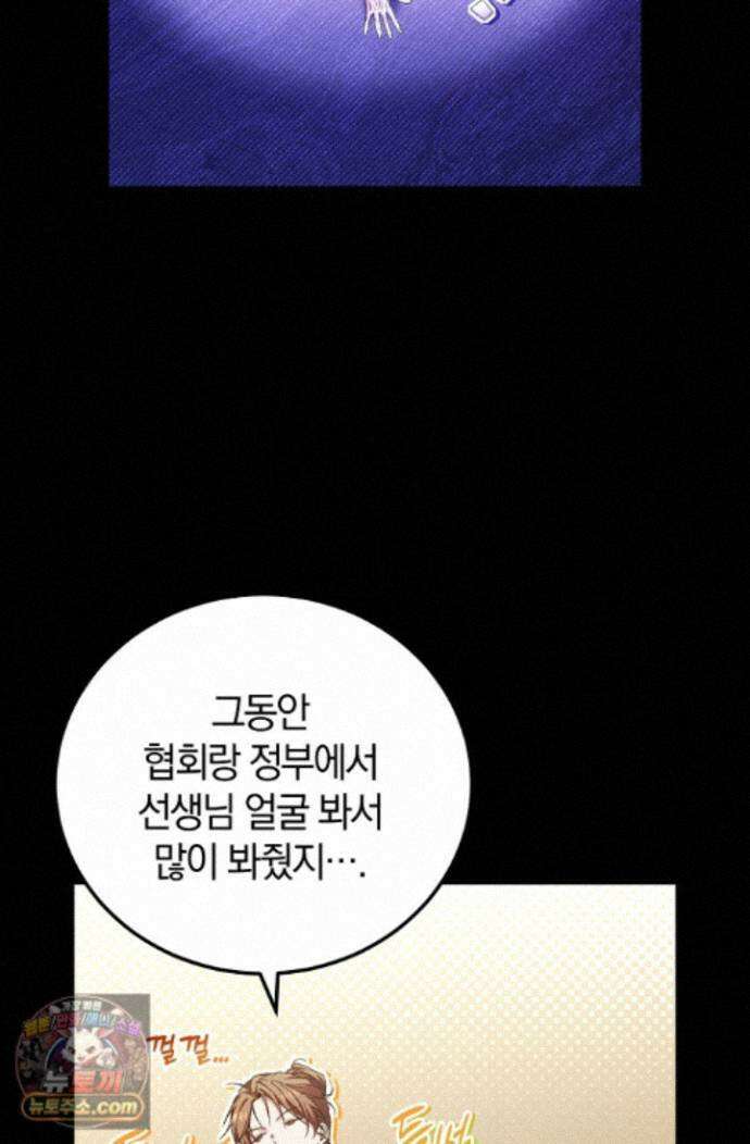 세상만 구하고 은퇴하겠습니다 93화 92