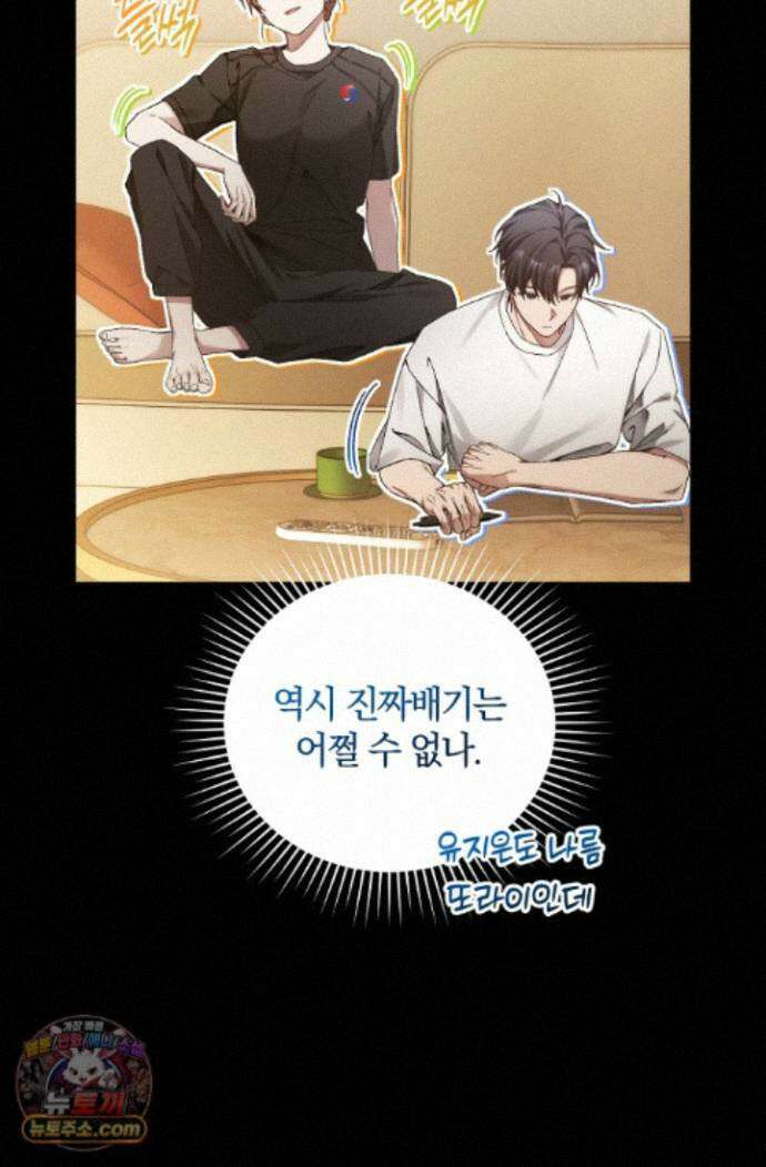 세상만 구하고 은퇴하겠습니다 93화 93