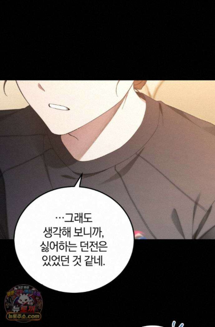 세상만 구하고 은퇴하겠습니다 93화 94