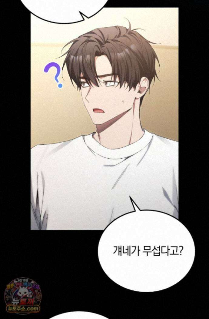 세상만 구하고 은퇴하겠습니다 93화 97