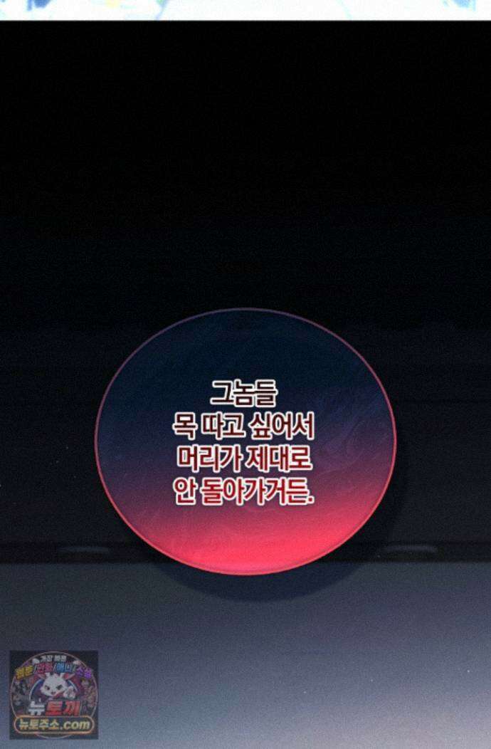 세상만 구하고 은퇴하겠습니다 93화 101