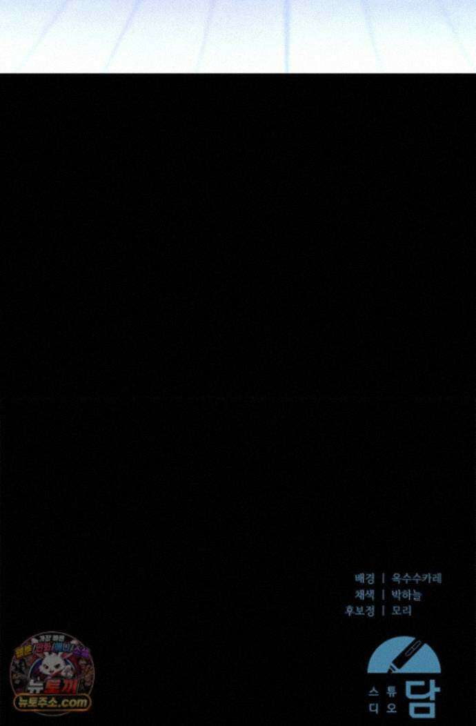 세상만 구하고 은퇴하겠습니다 93화 103