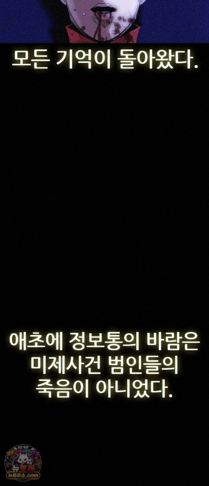 수사9단0 93화 나를 죽여줘 마지막 8