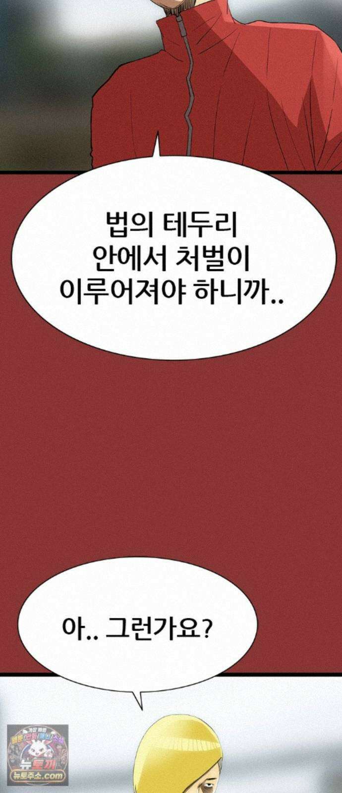 수사9단0 93화 나를 죽여줘 마지막 53