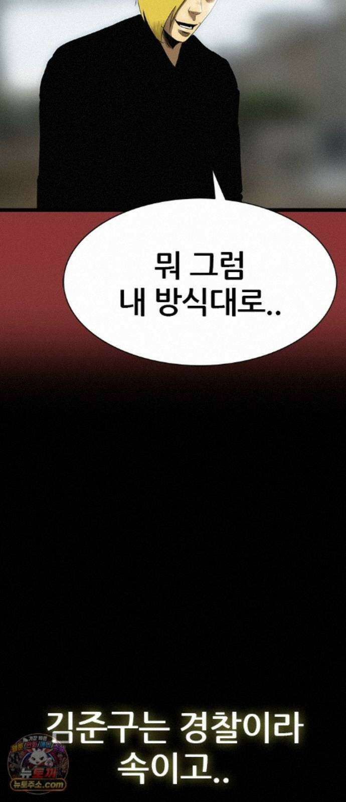 수사9단0 93화 나를 죽여줘 마지막 54