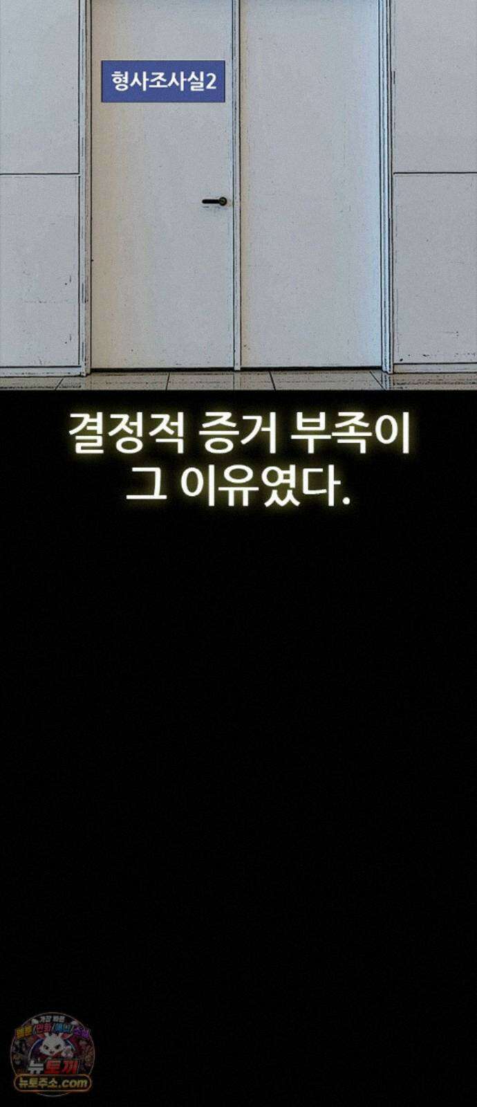 수사9단0 93화 나를 죽여줘 마지막 65