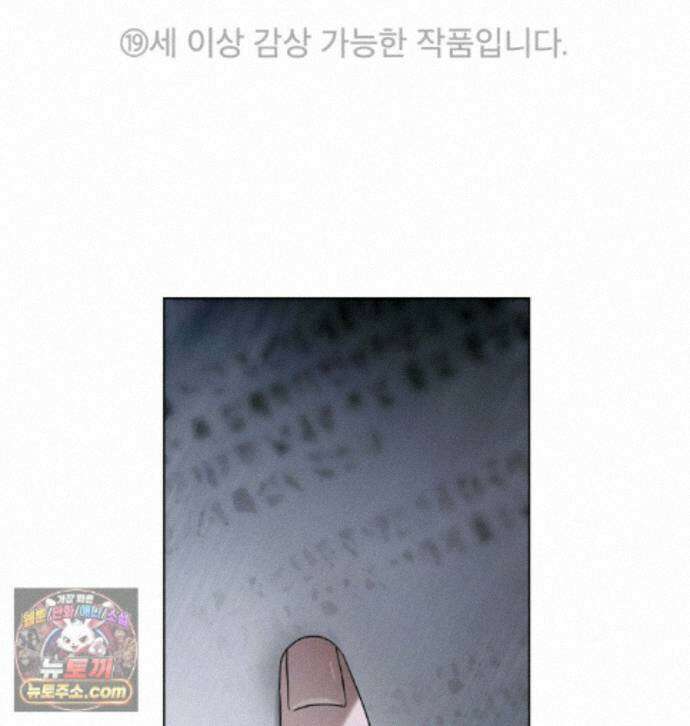 배덕한 타인에게  72화 1