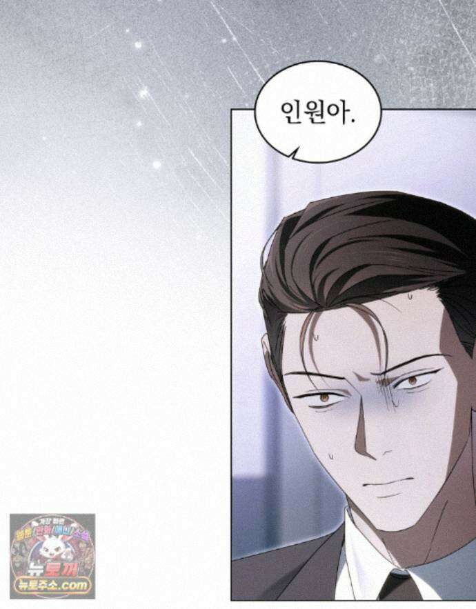 배덕한 타인에게  72화 7