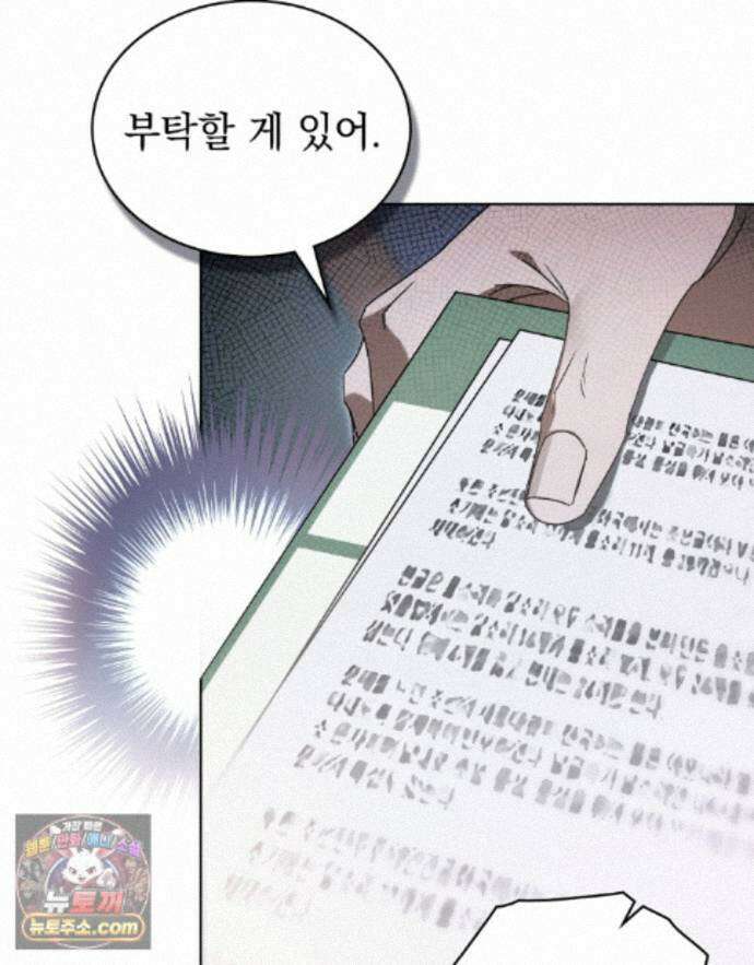 배덕한 타인에게  72화 10