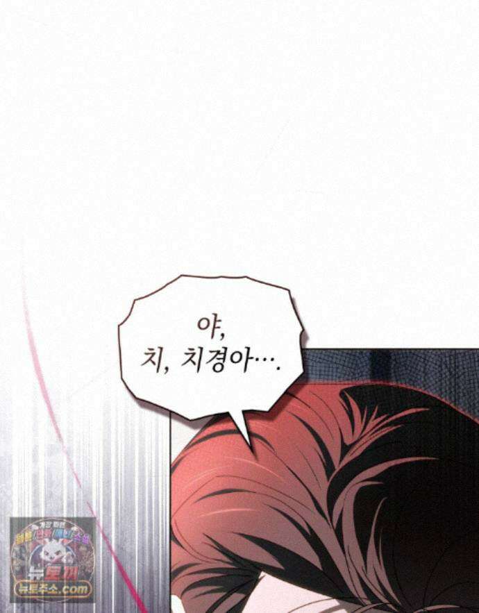 배덕한 타인에게  72화 12