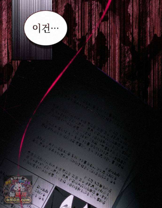 배덕한 타인에게  72화 14