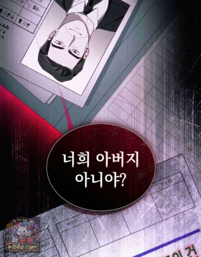 배덕한 타인에게  72화 15