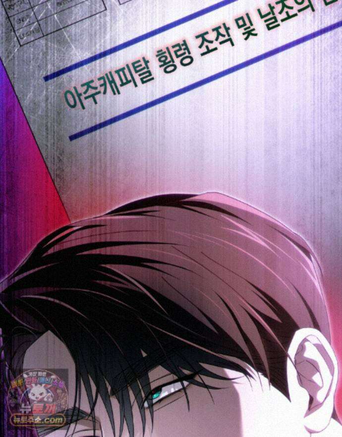 배덕한 타인에게  72화 16