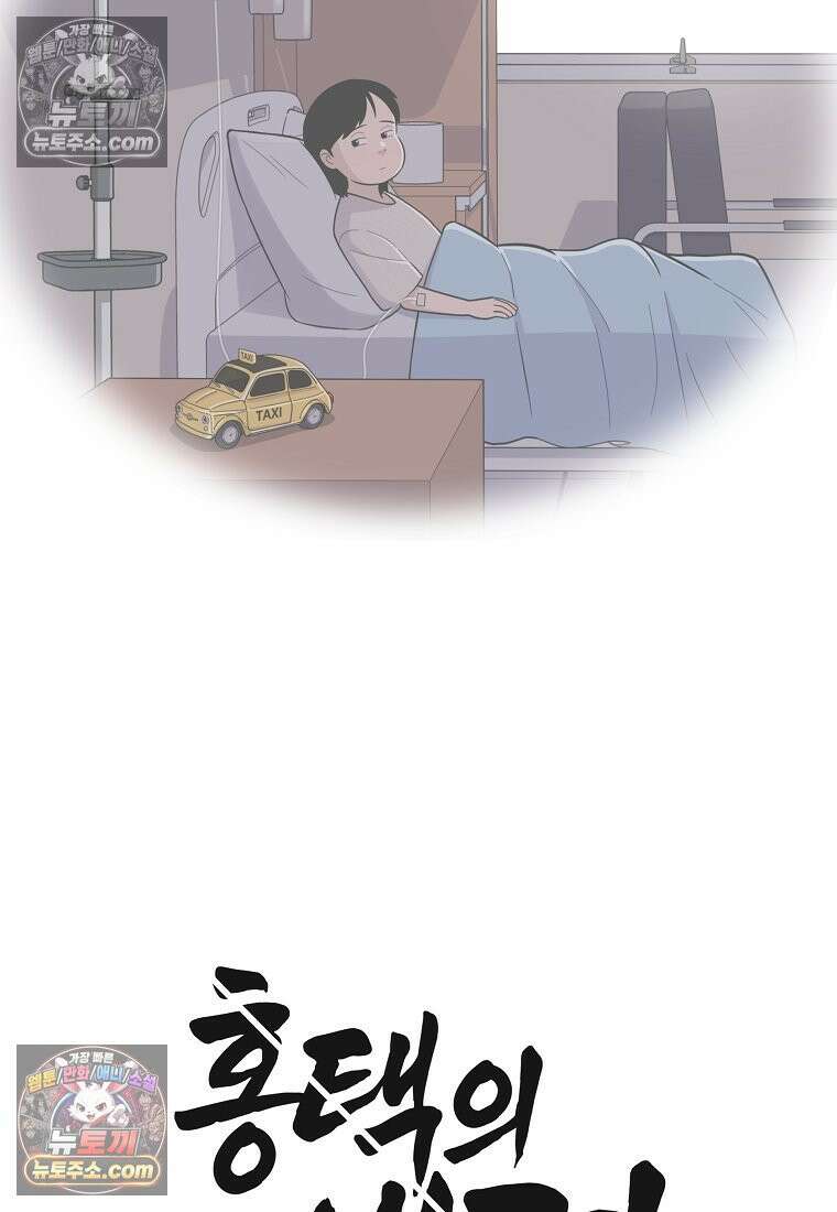 홍택의 반격 38화 13