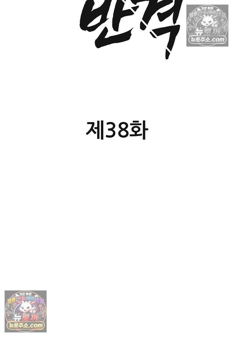 홍택의 반격 38화 14