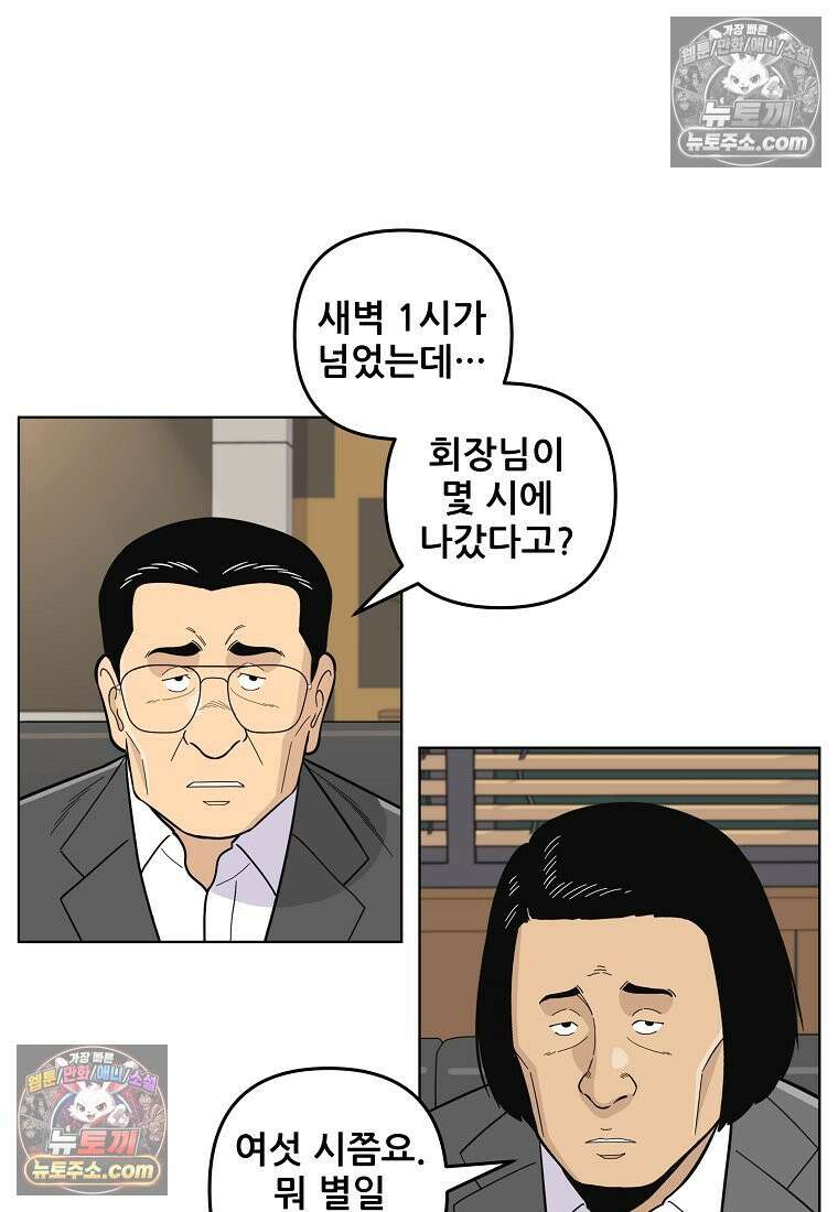홍택의 반격 38화 17