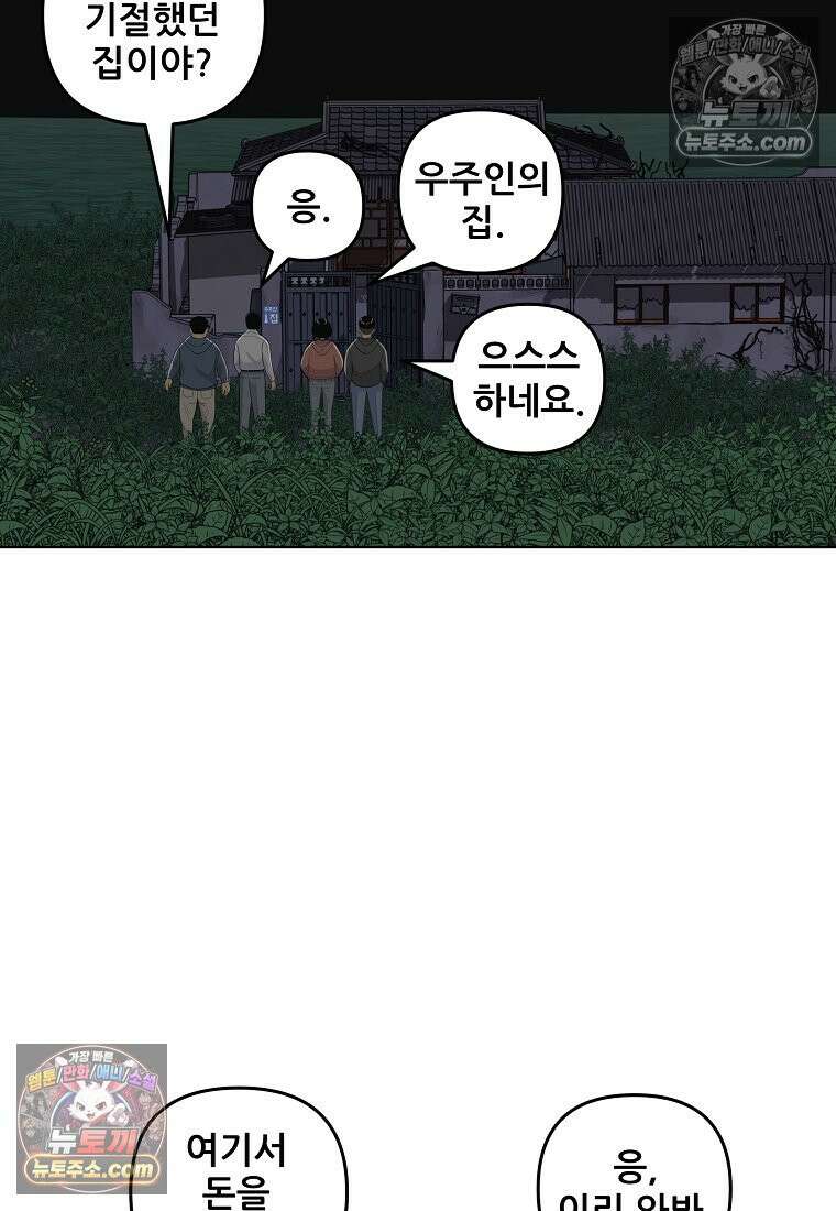 홍택의 반격 45화 2