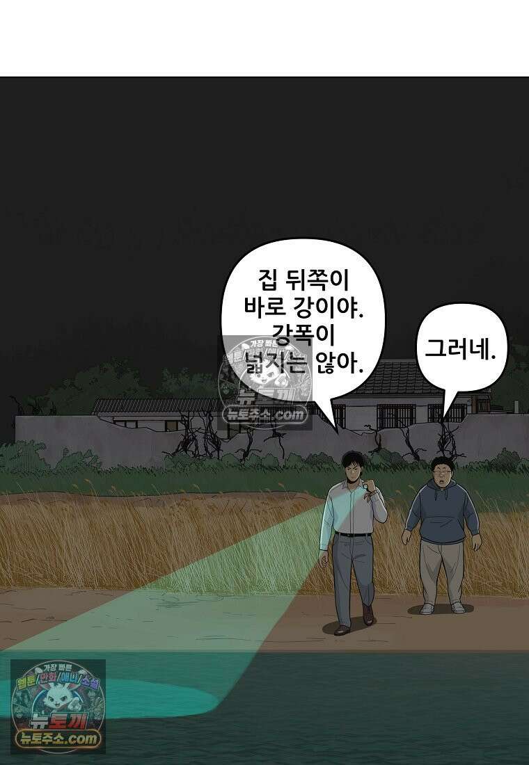 홍택의 반격 45화 4