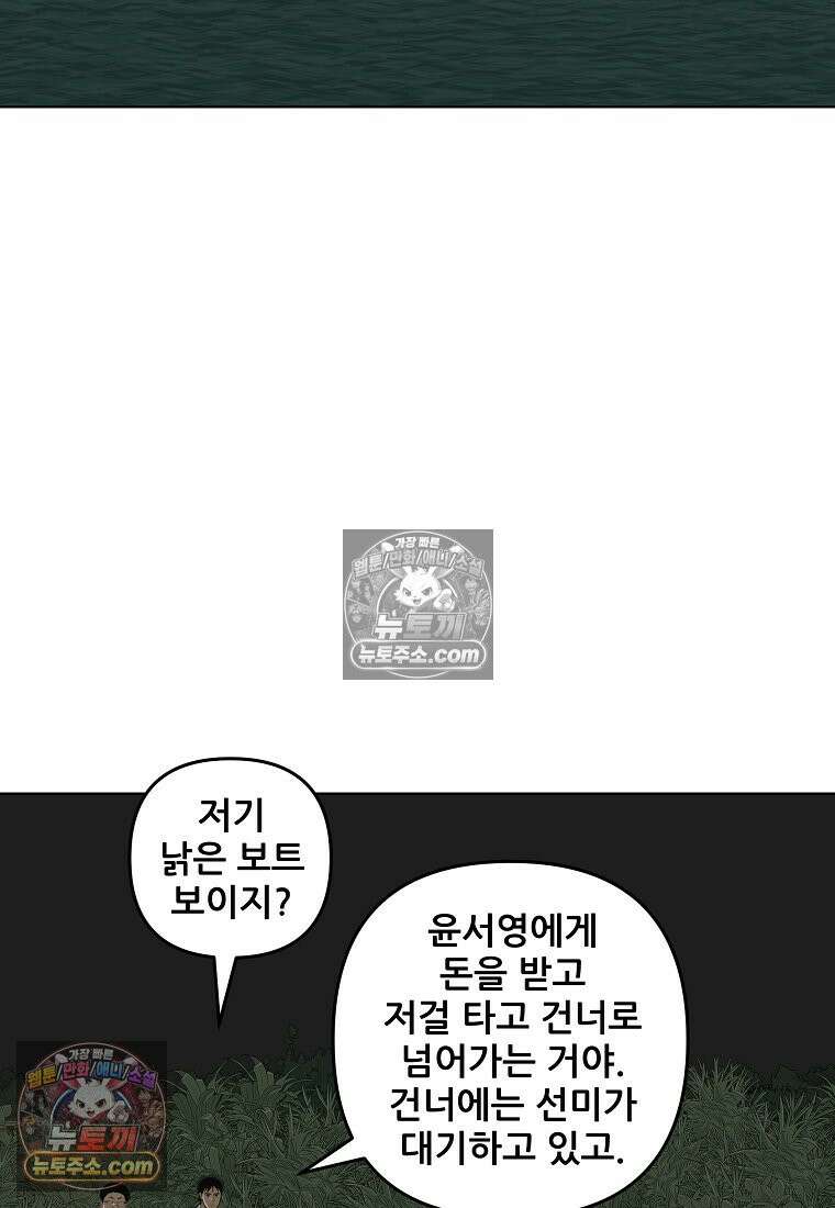 홍택의 반격 45화 5