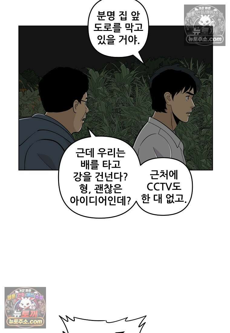 홍택의 반격 45화 8