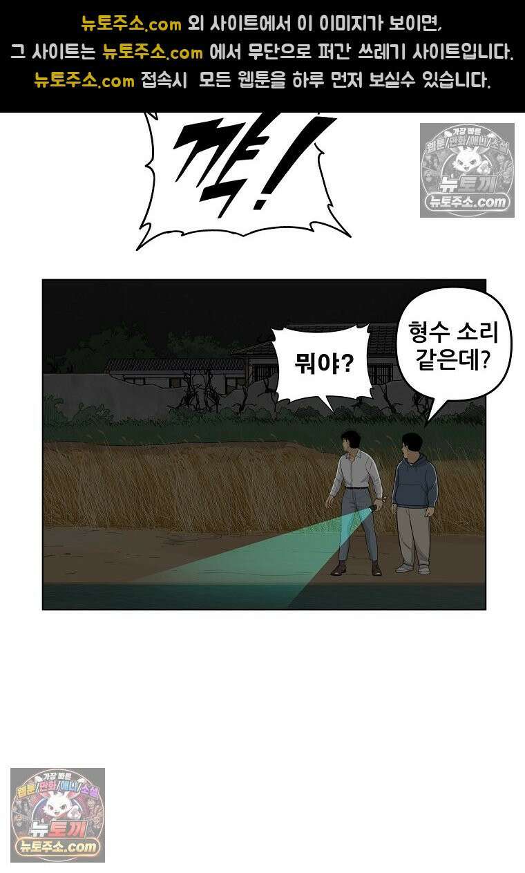 홍택의 반격 45화 9