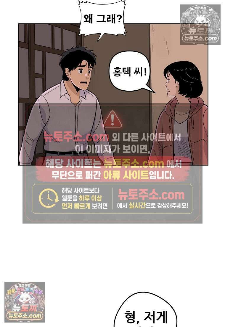 홍택의 반격 45화 12