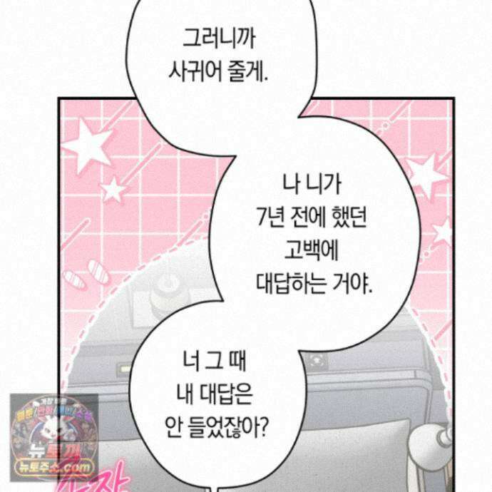 짝사랑 필승법 36화 16